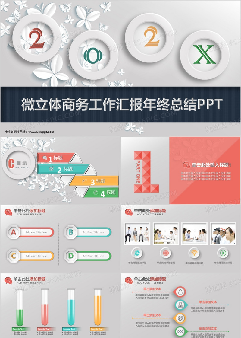 多彩简约微立体工作汇报年终总结PPT模板