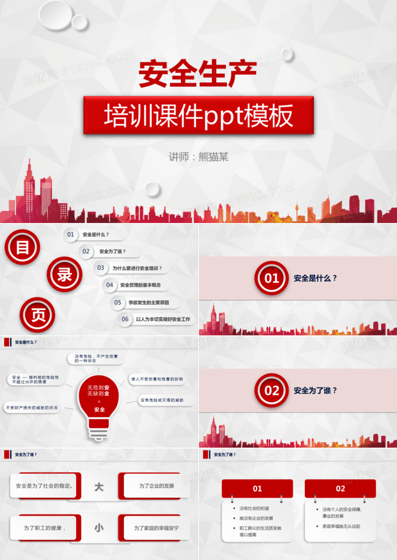 2019立体红色简约大气时尚企业安全生产培训课件PPT模板