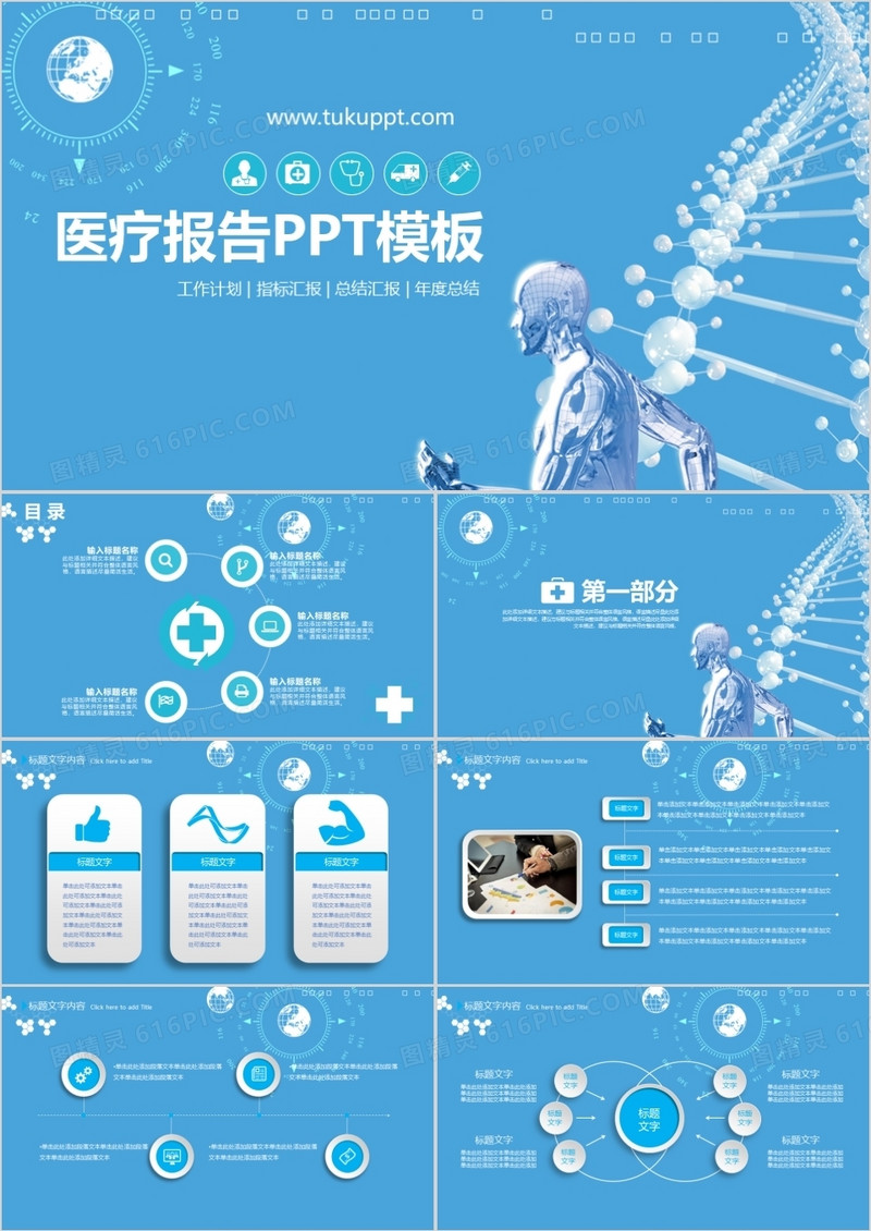 蓝色医疗行业汇报总结PPT模板