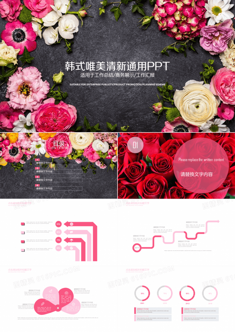 2019年韩式唯美工作总结汇报述职报告鲜花唯美时尚大气PPT模板