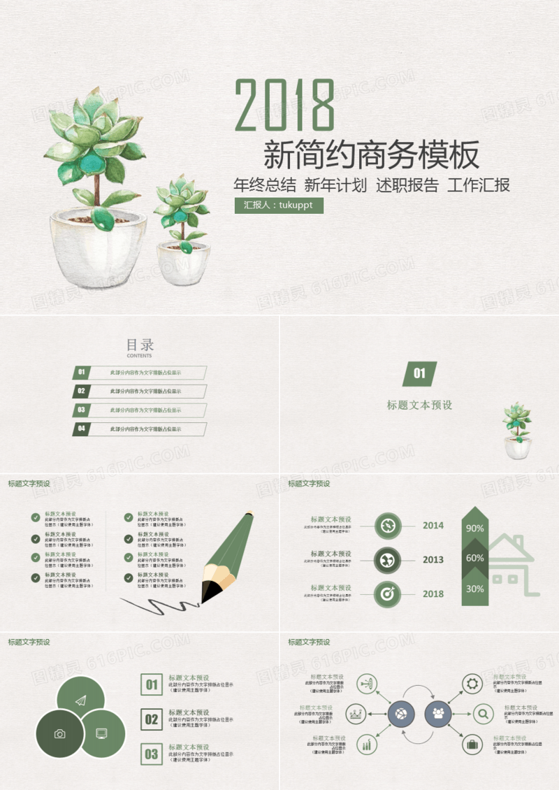 小清新植物商务简约PPT模板