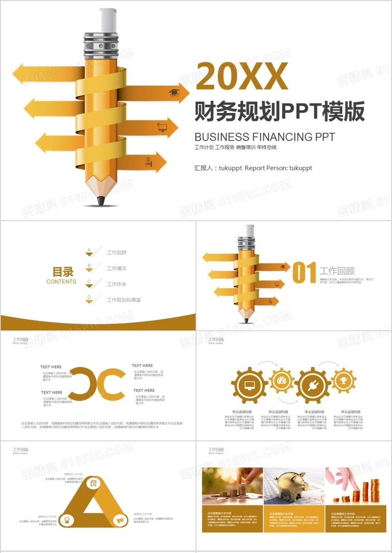 2021年财务工作总结计划PPT模板