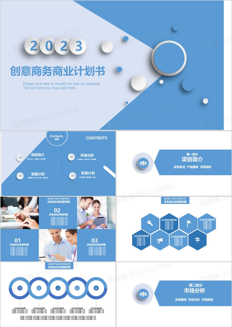 2023年蓝色微粒体创意商务商业计划书PPT模板