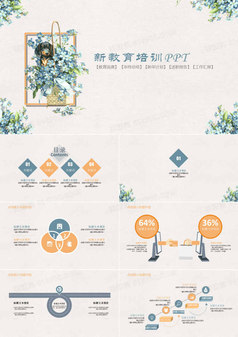 2019年教育培训教师说课工作总结古风雅致典雅PPT模板