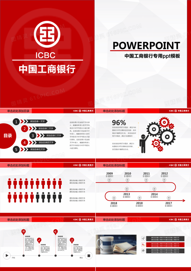 红色简洁商务中国工商银行工作计划总结专用PPT模板