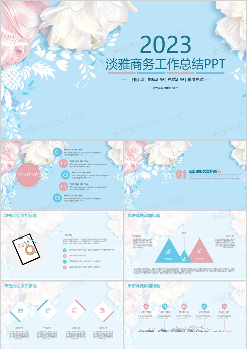 淡雅清新商务工作通用总结计划动态PPT模板