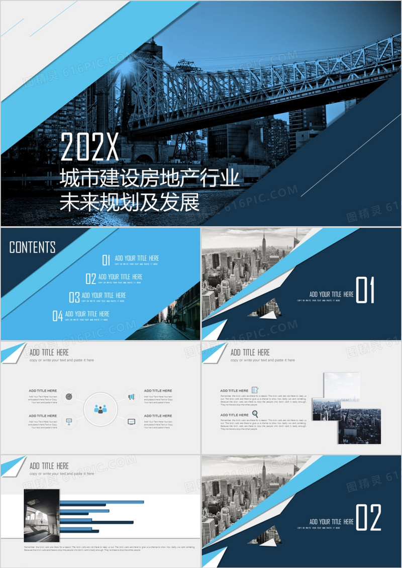 城市建设房地产行业未来规划及发展PPT模板