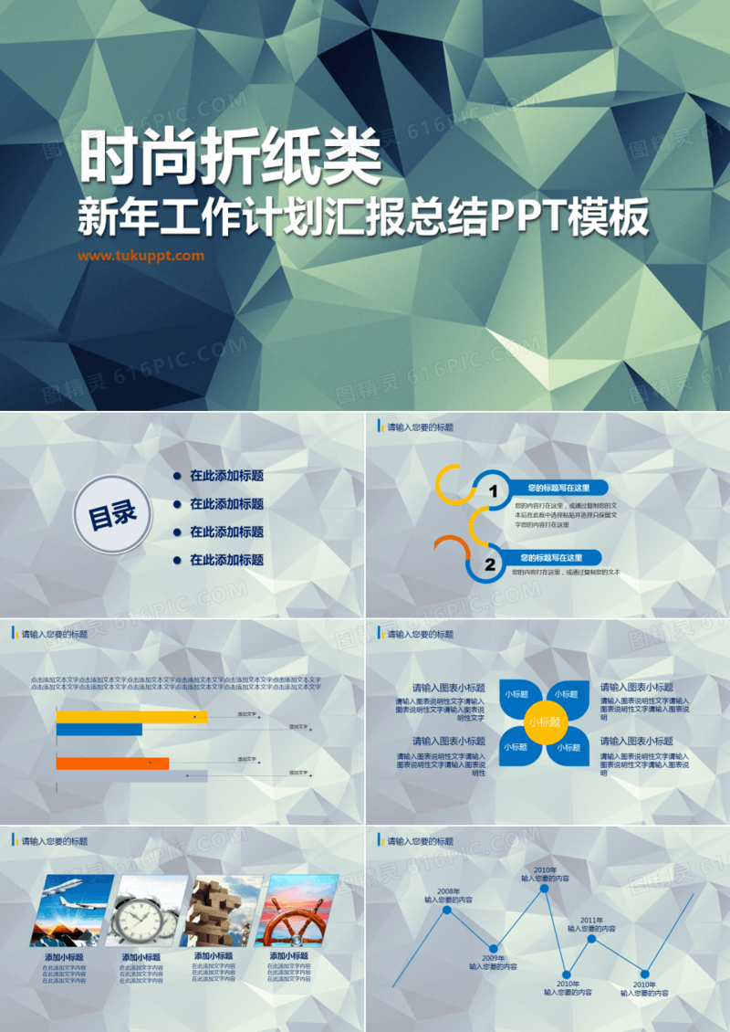 时尚折纸类商务工作计划汇报总结PPT模板