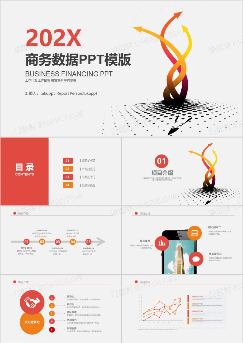 简约时尚商务数据PPT模板