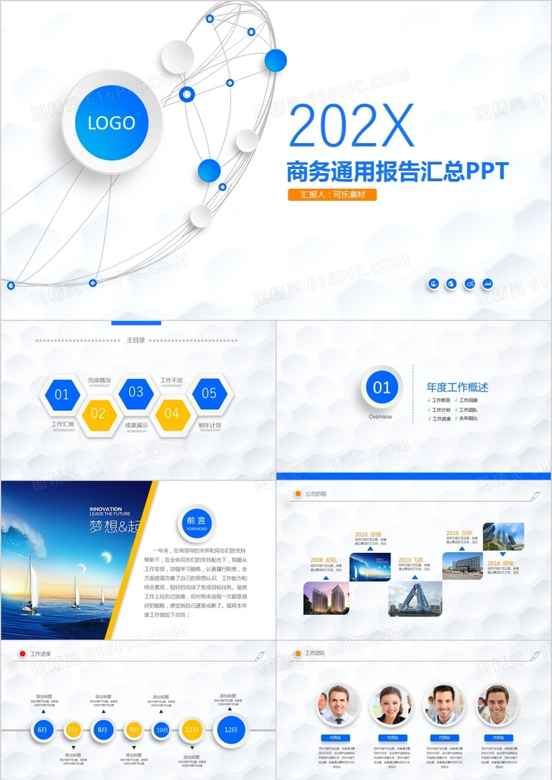 2021年商务通用公司介绍报告汇总述职报告微立体框架完整蓝色通用PPT模板