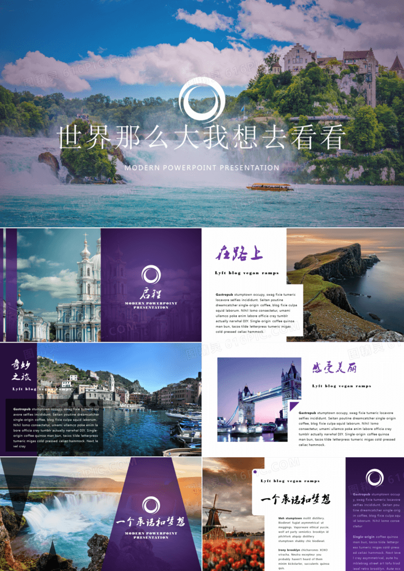 旅游旅行世界那么大我想去看看PPT模板