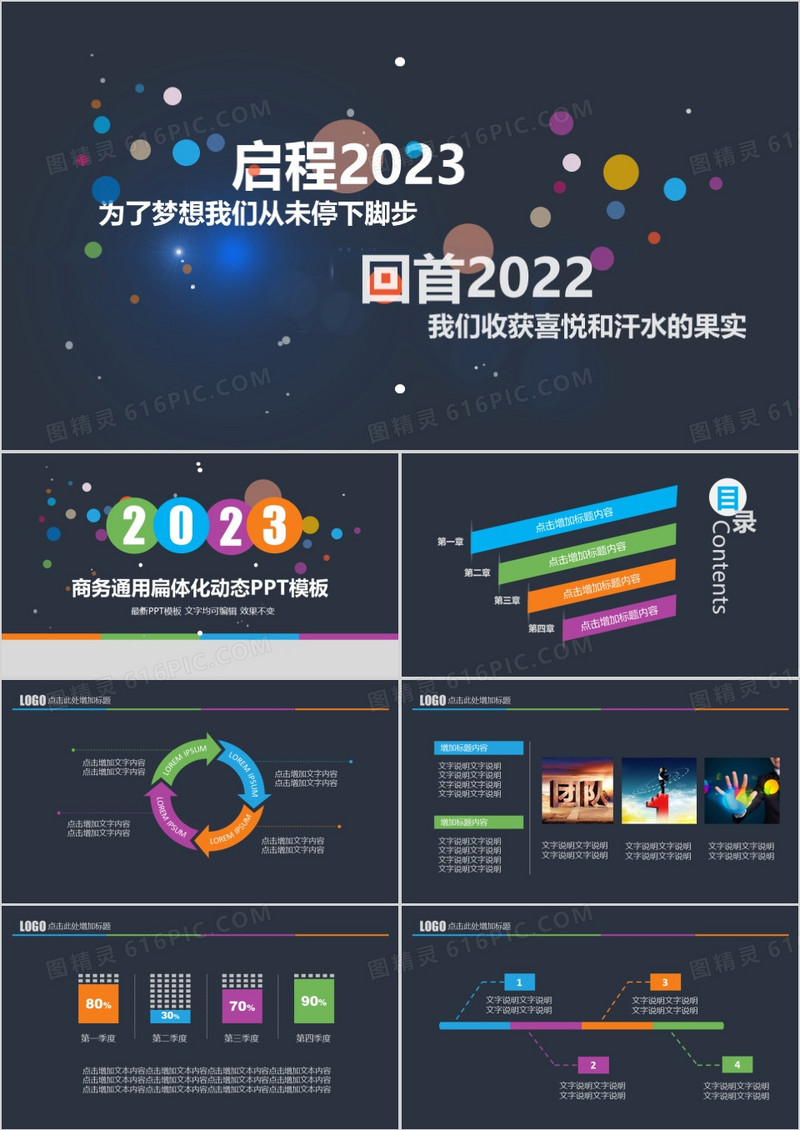 黑色彩圈简约艺术动态商务通用PPT模板