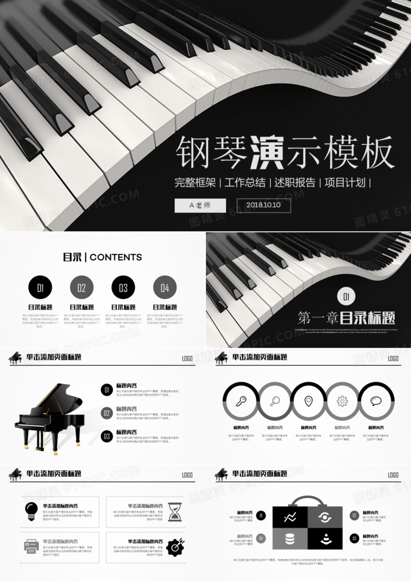 钢琴主题音乐教学课件活动策划总结PPT模板