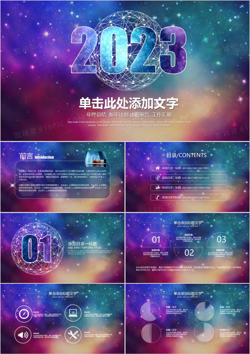 2023年科技工作汇报总结报告蓝色星空炫彩通用PPT模板