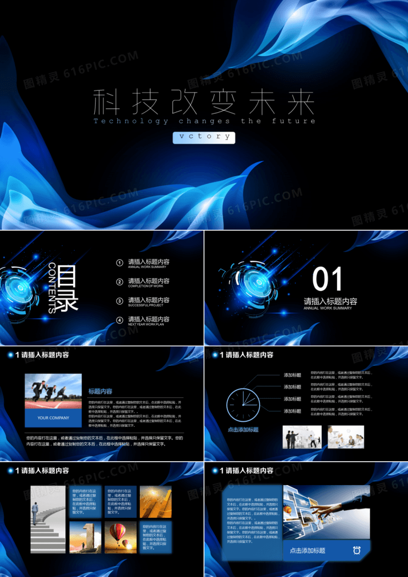 科技未来PPT模板