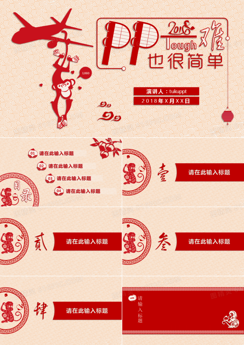 创意红色剪纸喜庆通用PPT模板