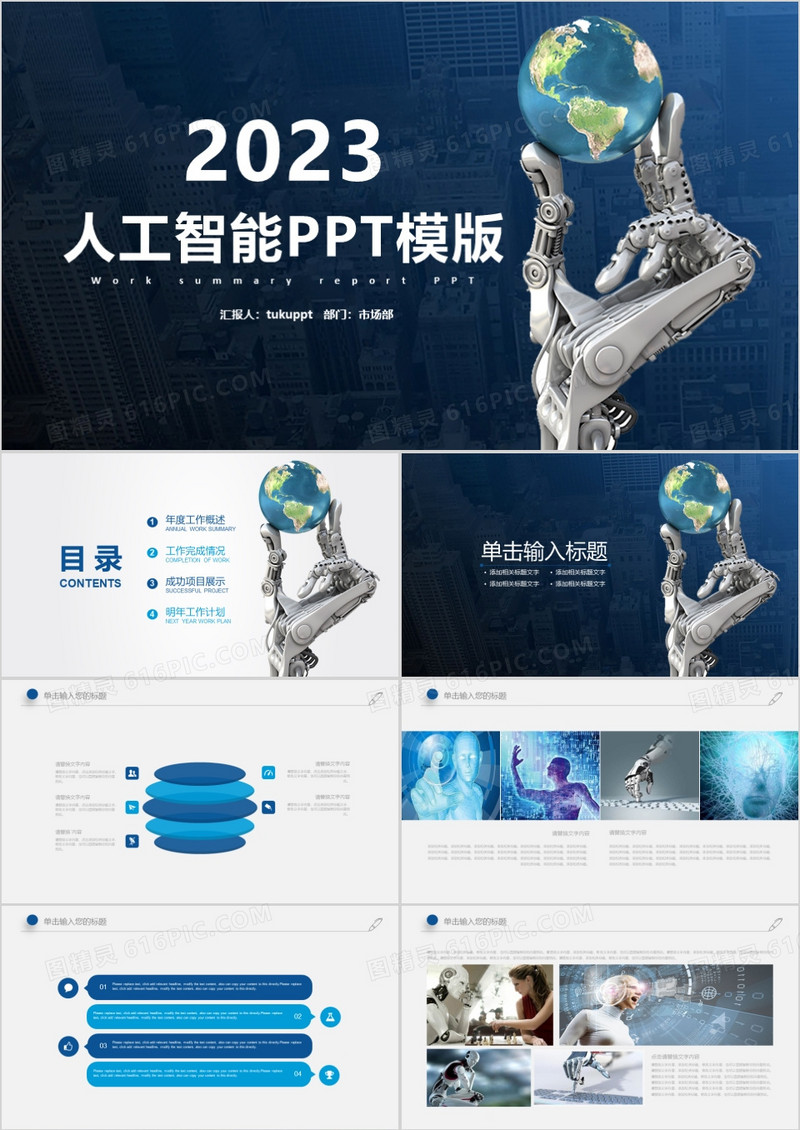 2023年商务通用人工智能互联网总结汇报深色背景PPT模板