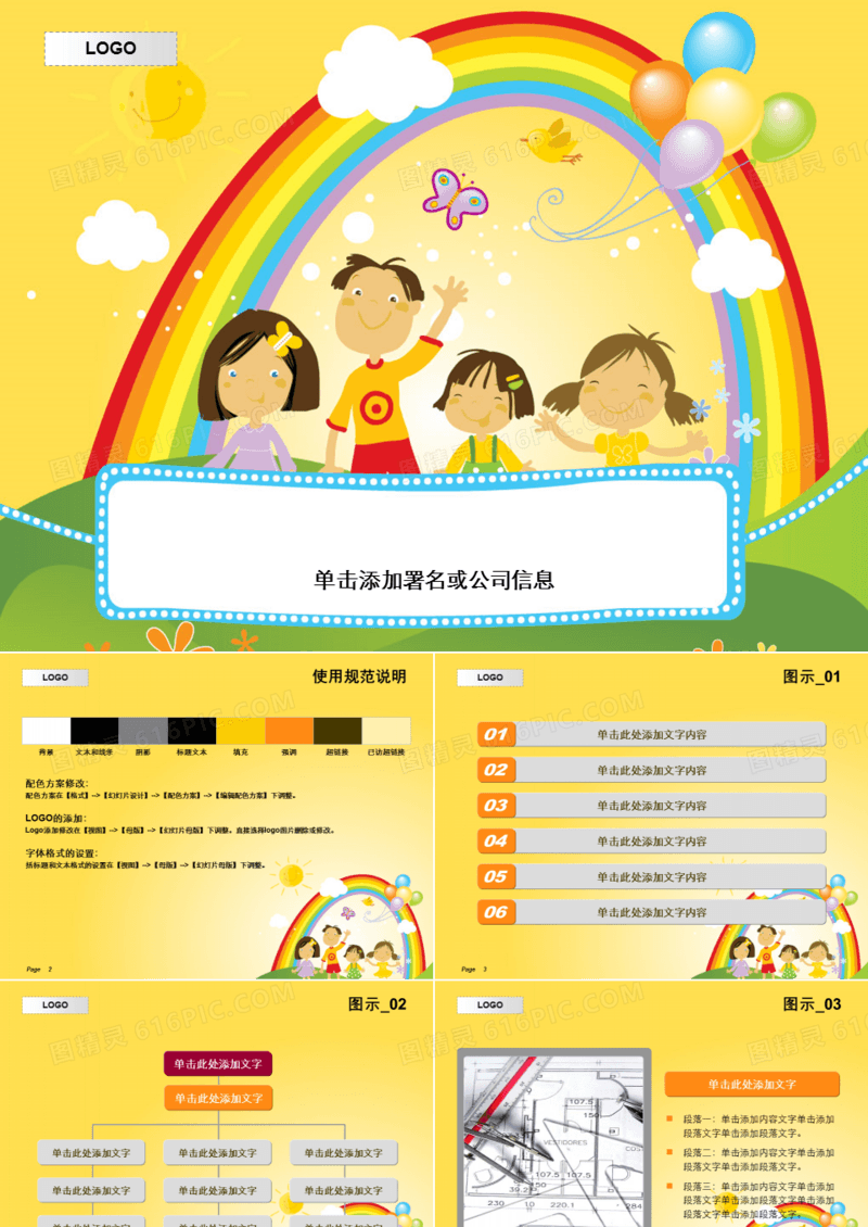 幼儿园儿童卡通简约精简说课课件通用PPT模板