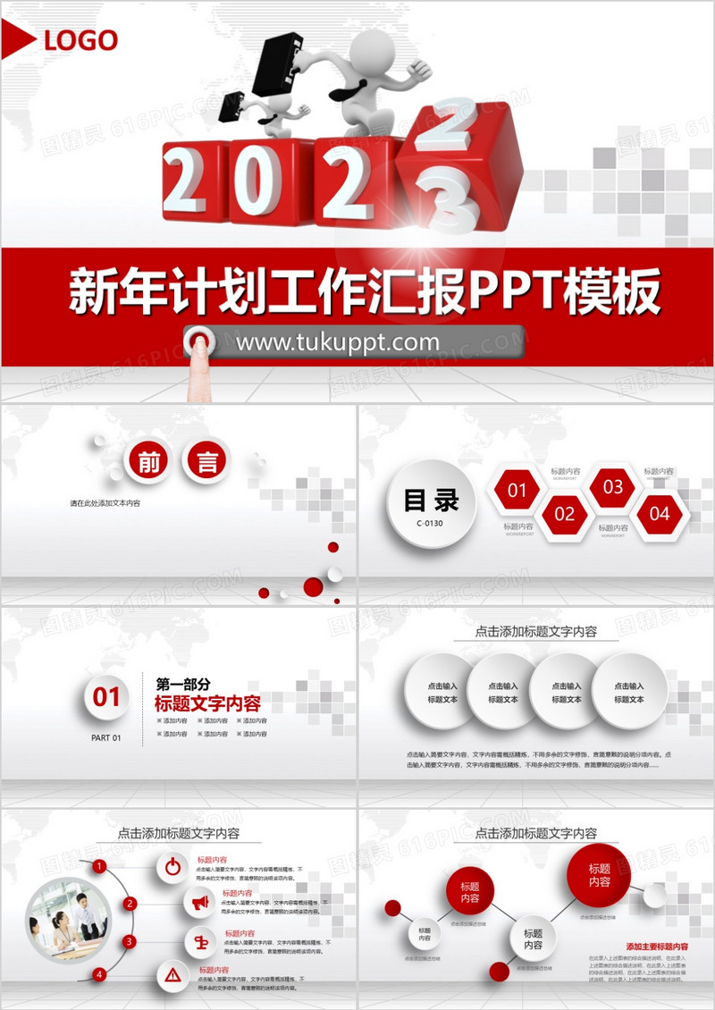 2023商务通用新年计划工作总结汇报红色通用微粒体PPT模板