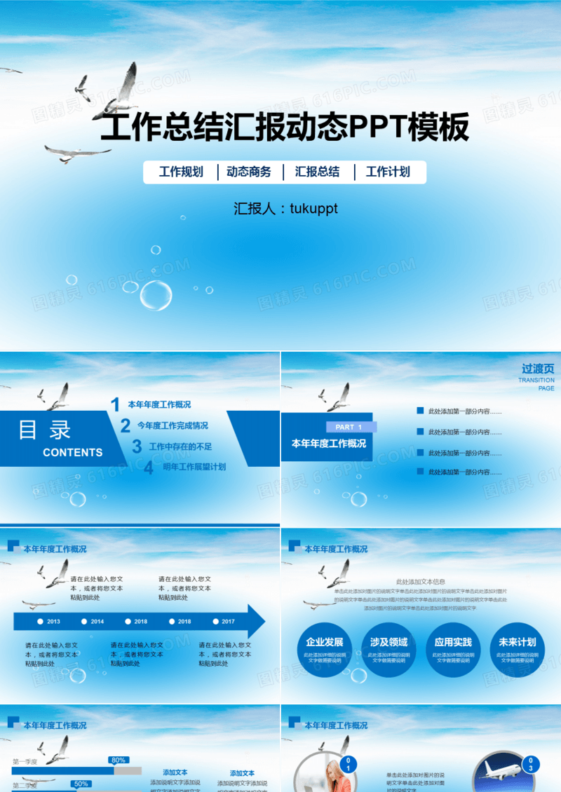 工作总结汇报动态PPT模板