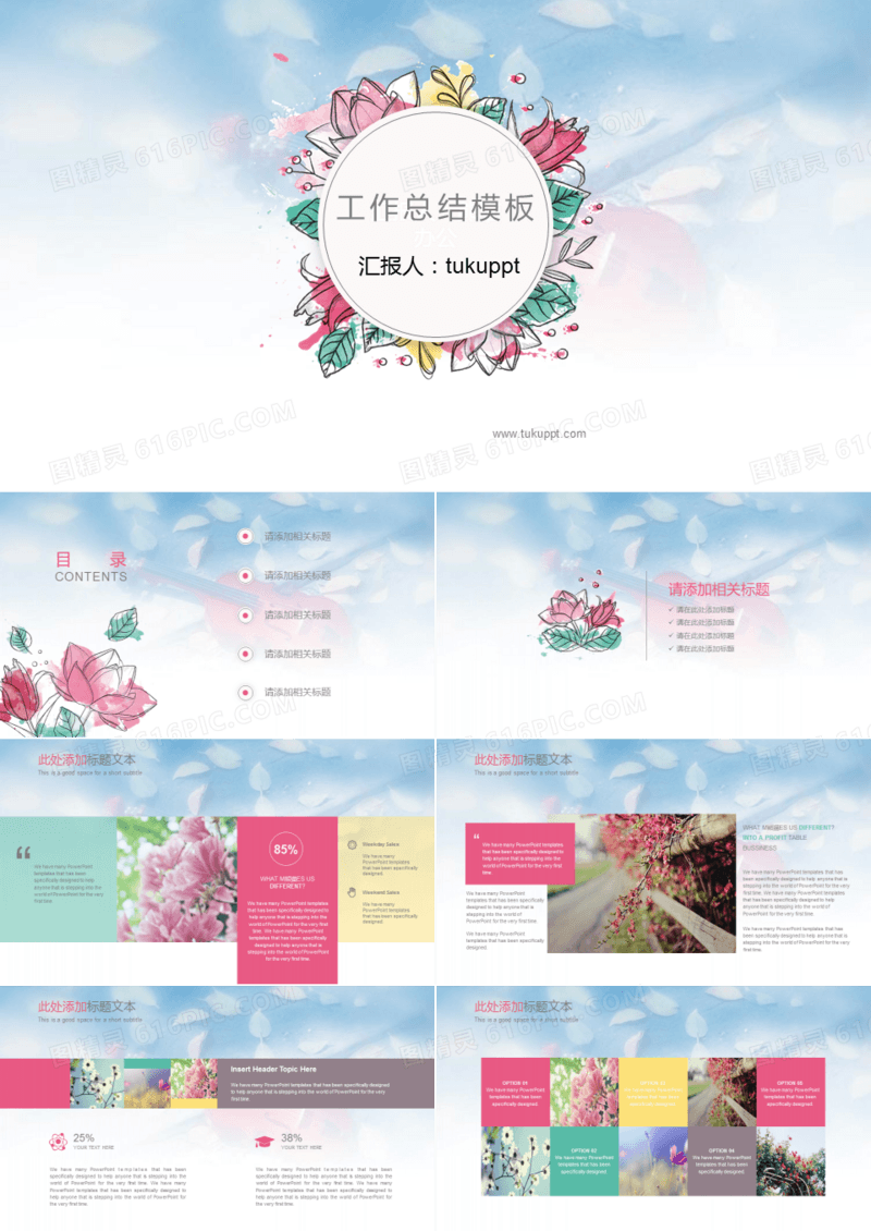 小清新可爱工作总结PPT模板