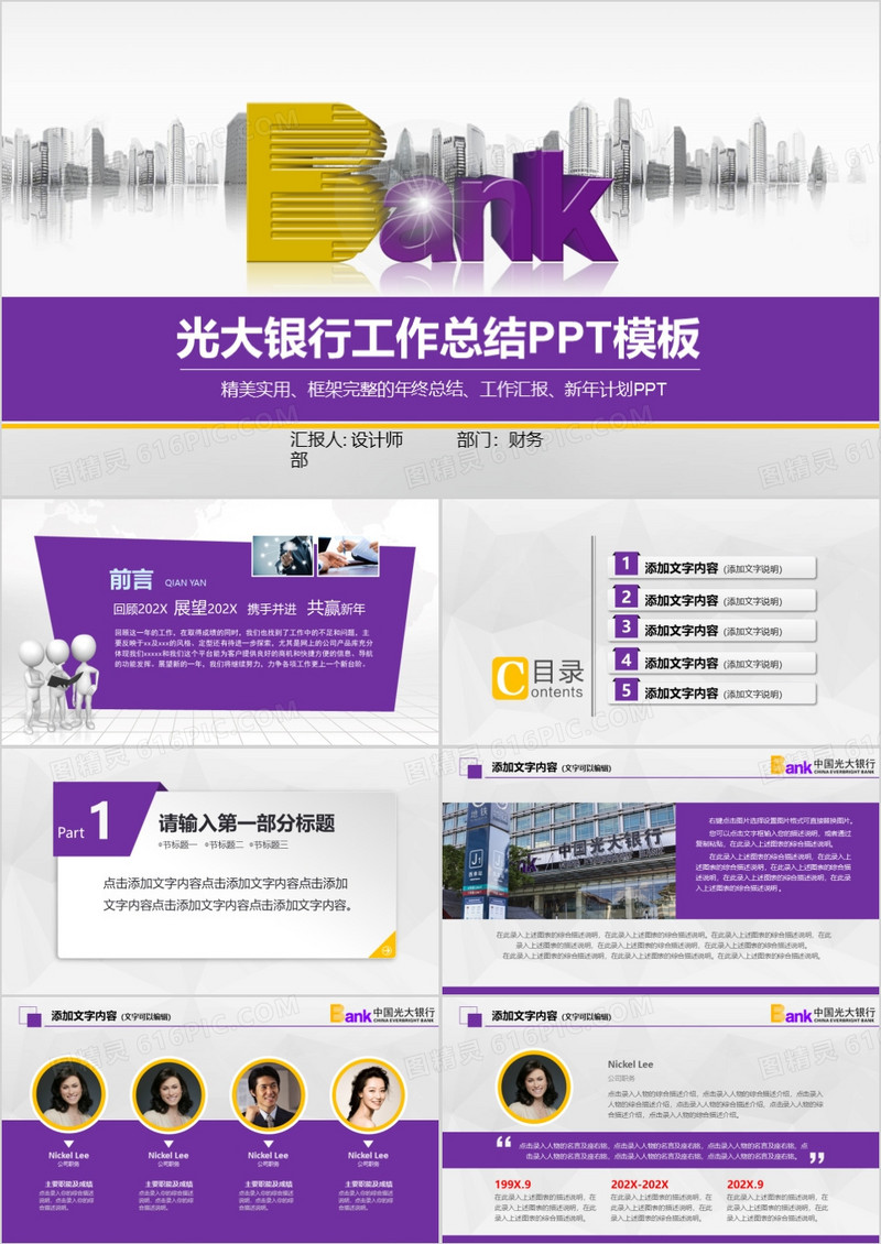紫色简约大气光大银行工作总结PPT模板
