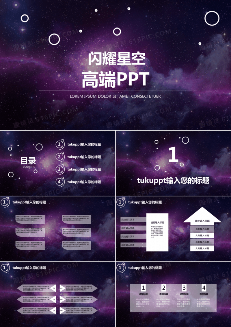 紫色炫酷风高端商务PPT模版