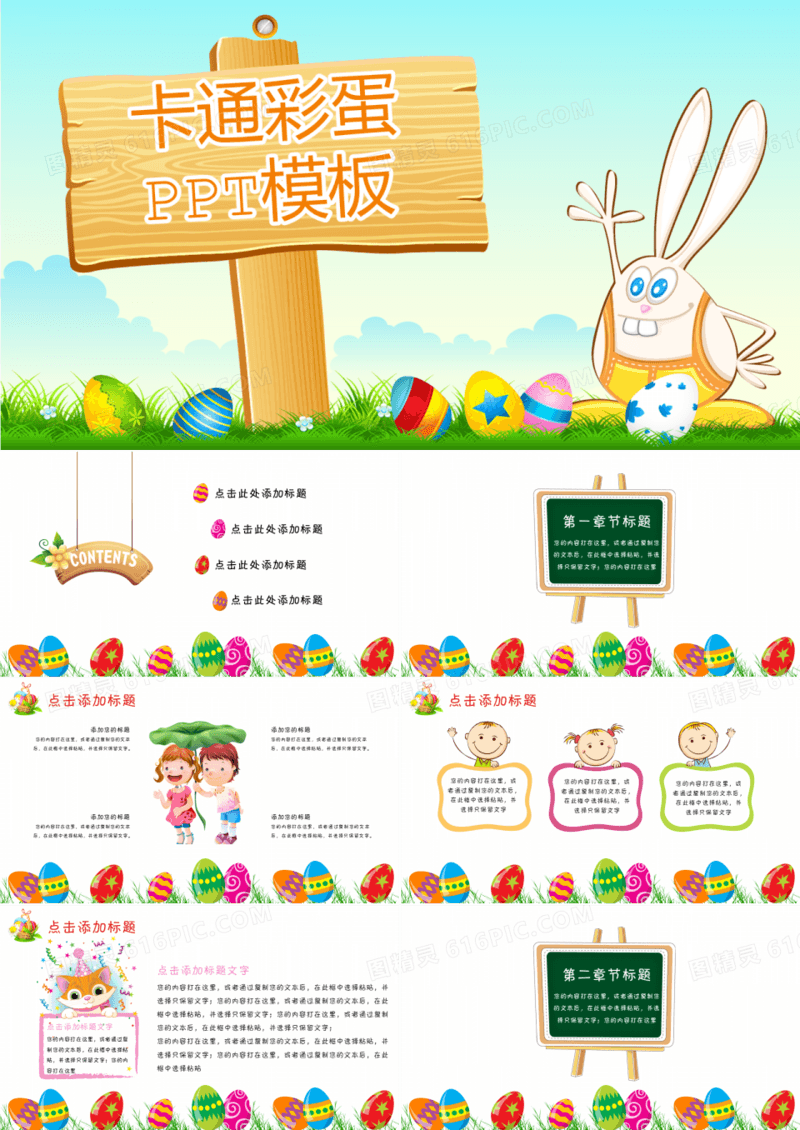可爱小学生卡通彩蛋PPT模版