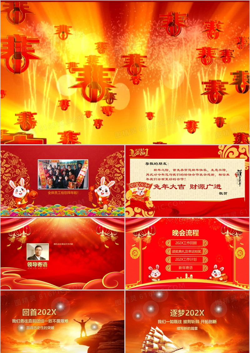 喜迎新春盛典颁奖典礼PPT模板