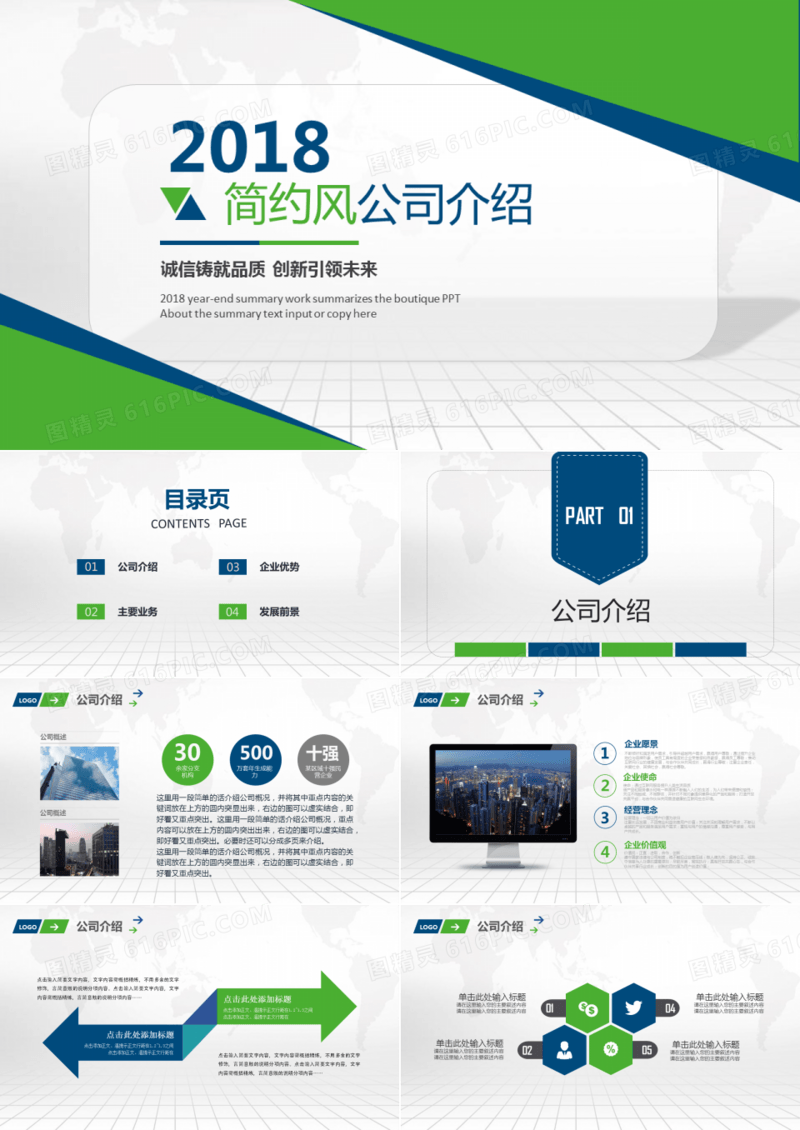 简约风公司介绍营销推广宣传PPT模板