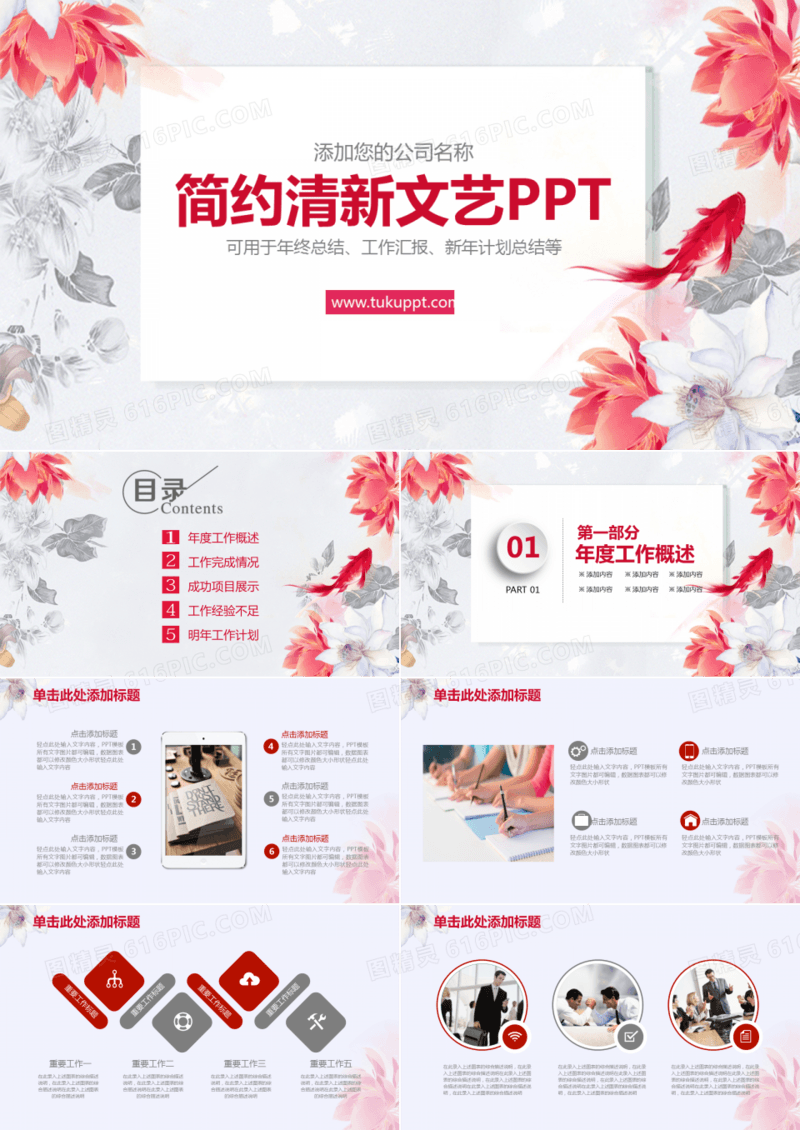 简约清新文艺工作汇报PPT模板