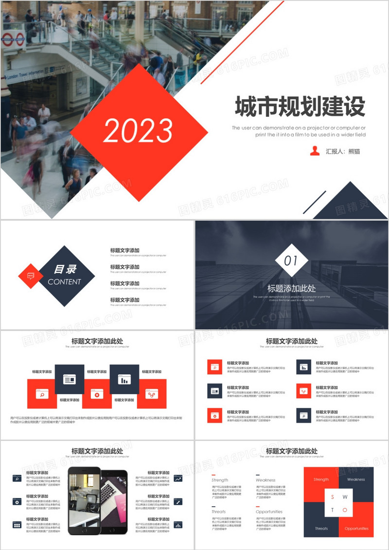 2023年简约欧美风大气城市规划建设PPT模板