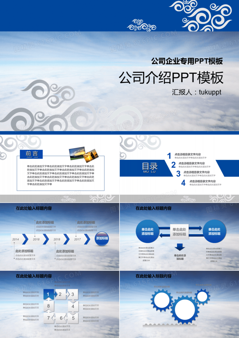 蓝色商务公司介绍工作汇报通用原创PPT模板