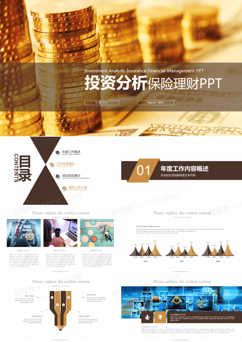 金色投资分析保险理财PPT模版
