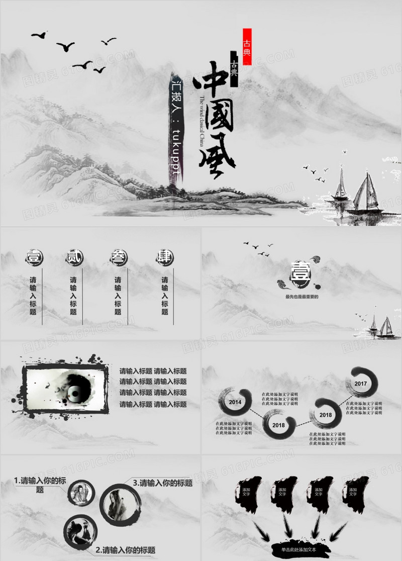 大气中国风水墨山水工作总结商务通用PPT模板