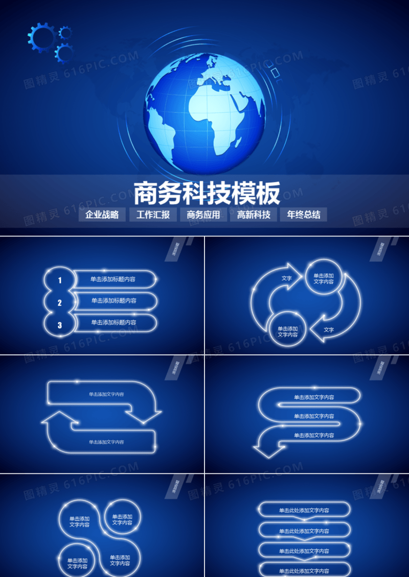 商务通用商务科技工作汇报年度总结蓝色背景PPT模板