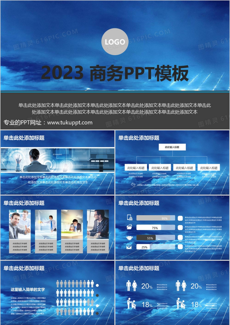 2023年蓝色通用商务工作总结商业计划营销策划汇报大气时尚PPT模板