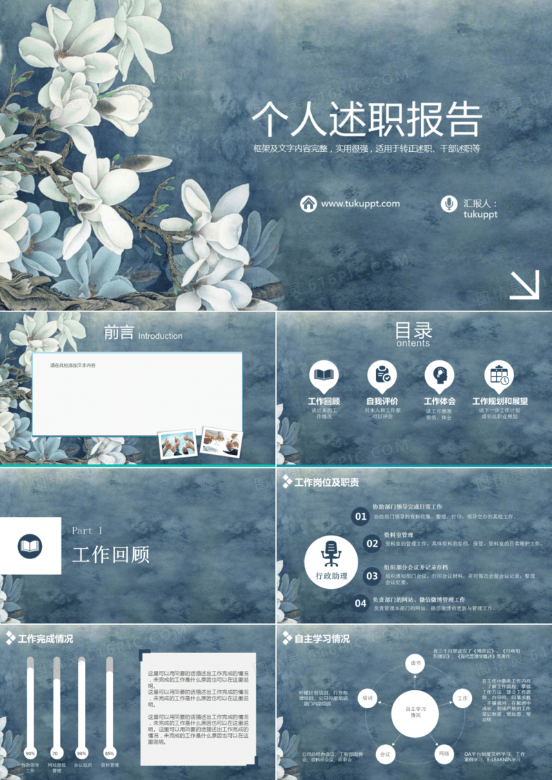 牡丹花系个人述职报告PPT模板
