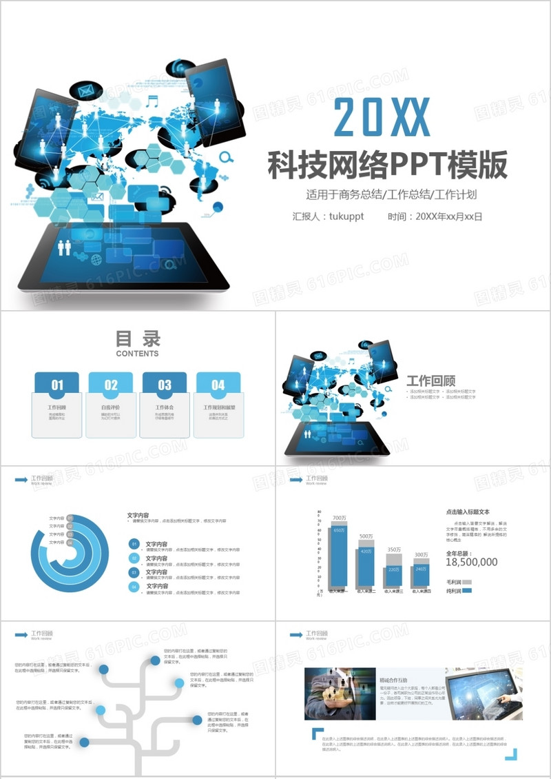 2021年商务简约科技网络PPT模版