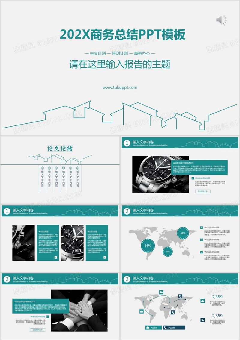商务总结策划计划年度计划总结PPT模板