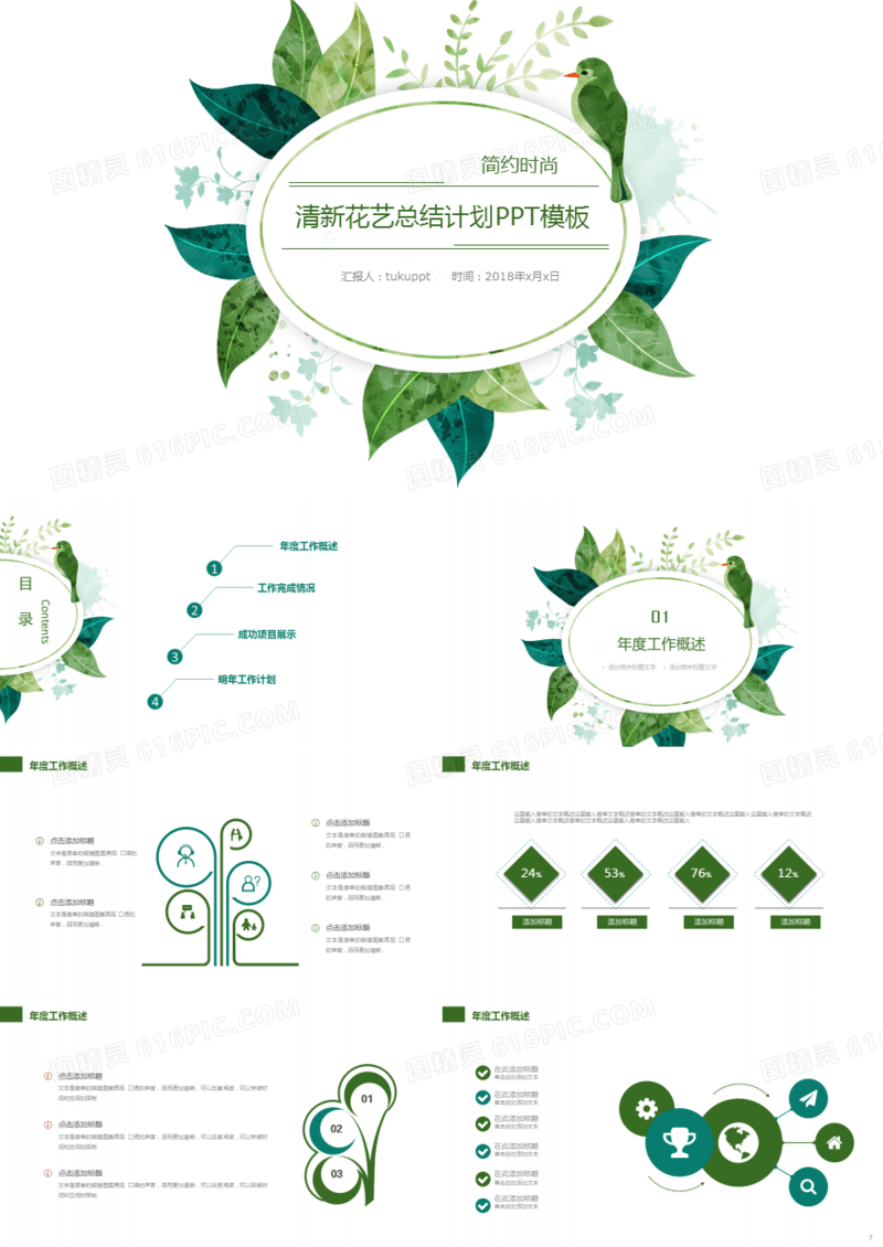 清新花艺总结PPT模板