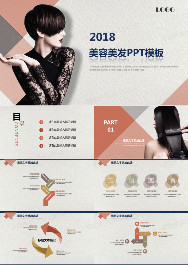 美容美发行业通用PPT模板