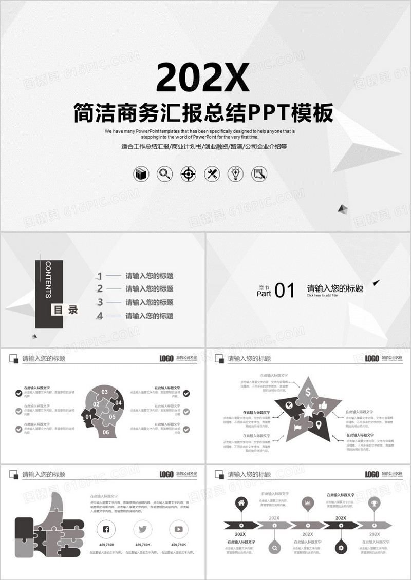 简洁商务汇报总结PPT模板