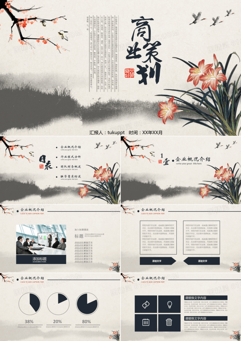 复古中国风商业策划PPT模板