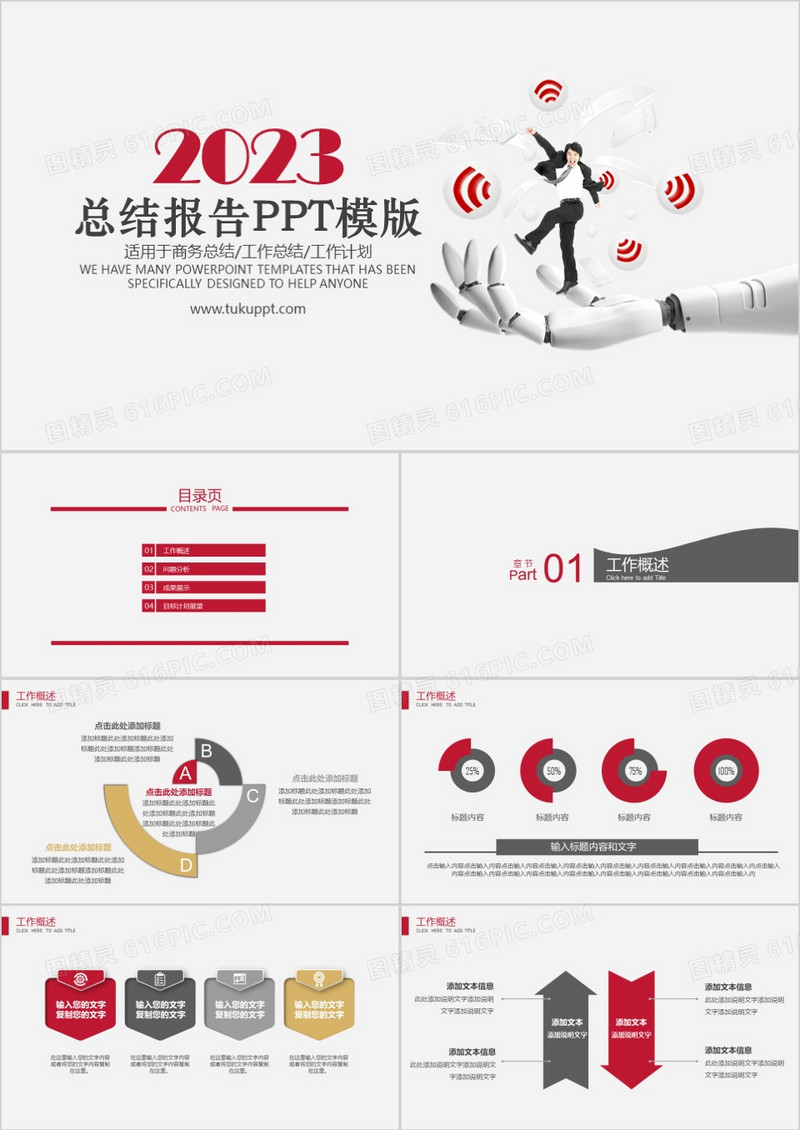 2023总结报告工作计划PPT模板