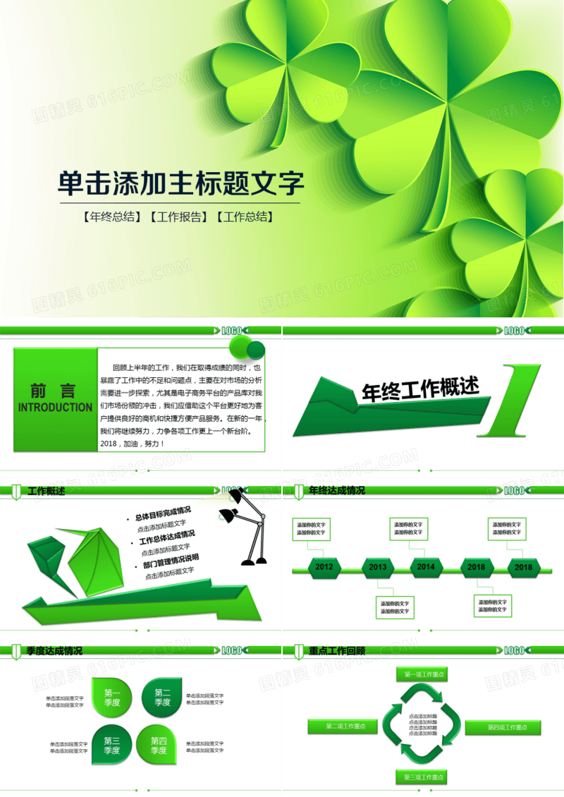 四叶草年终总结工作报告PPT模板