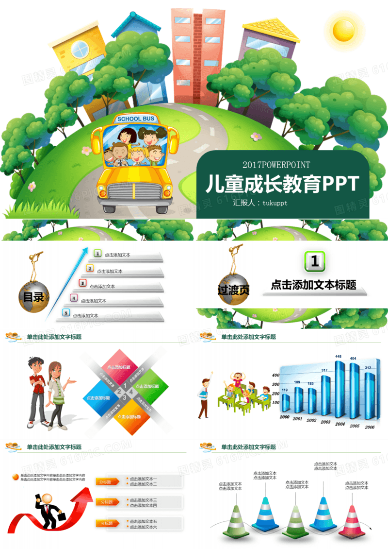 绿色健康儿童成长教育课件总结PPT模板