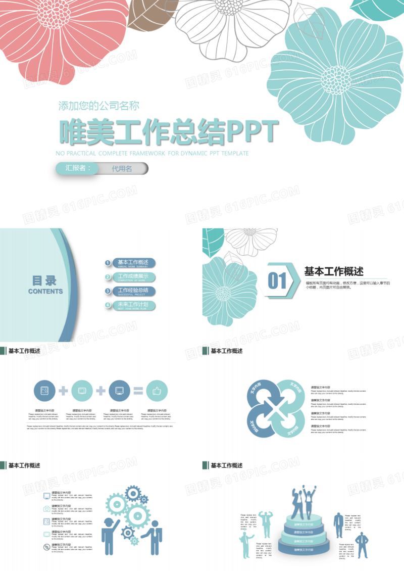 清新花卉文艺唯美工作总结PPT模板.