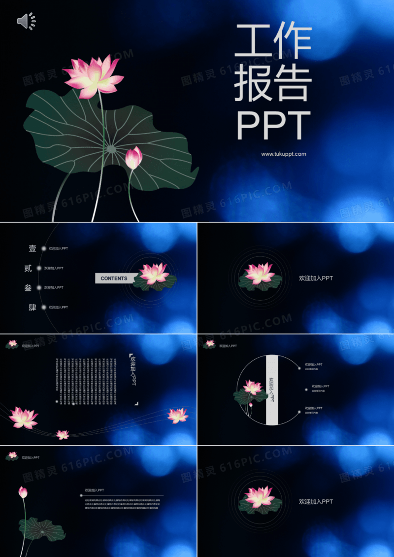 纯色荷花系工作总结PPT模板