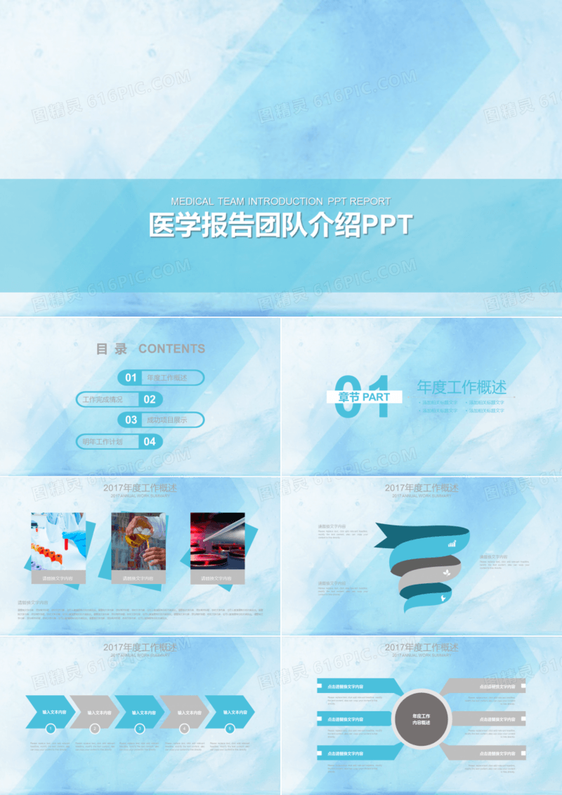 蓝色简约医学报告团队介绍计划总结通用清新时尚PPT模板